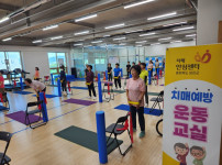 치매예방 체력증진교실 개강