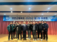 보은군체육회 2025년 제1차 이사회 [2025. 1. 23.]