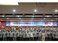 제64회 충북도민체육대회 [2025. 5. 8. ~ 5. 10.]