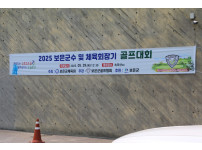2025년 보은군수 및 체육회장기대회(골프) [2025. 5. 29.]