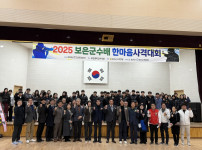 2025년 보은군수배 한마음사격대회 개최 [2025. 12. 06.]