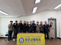 보은군체육회 읍·면체육회장 간담회 [2026. 02. 10.]