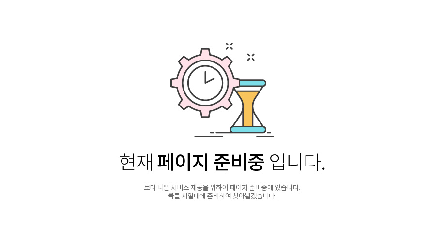 준비중입니다.