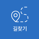길찾기